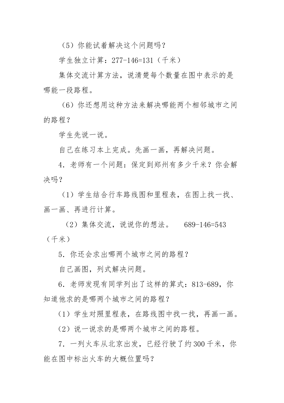 三年级上册里程表一教学设计_第3页