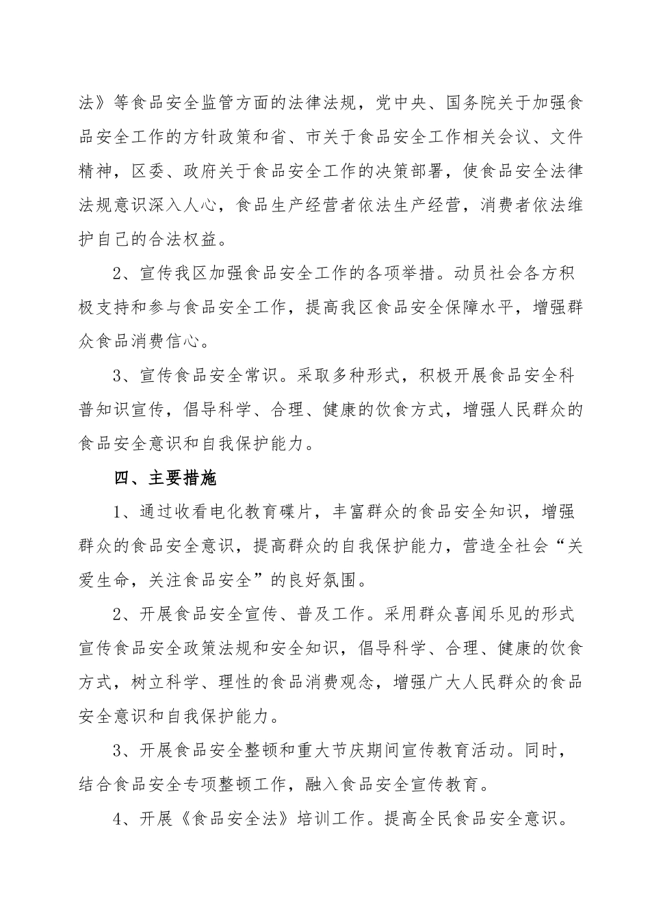 食品安全宣传教育培训方案_第2页