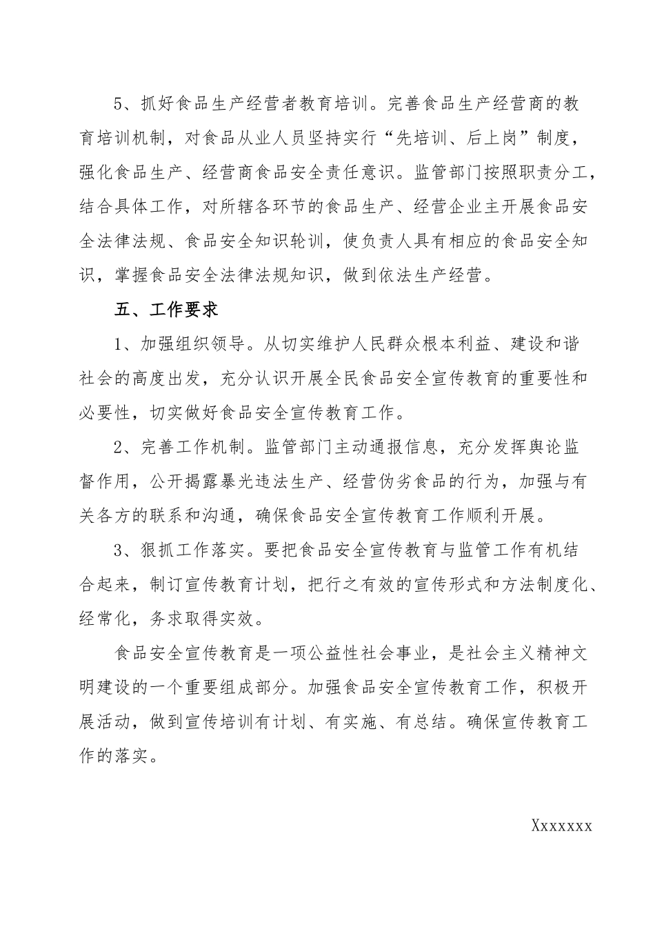 食品安全宣传教育培训方案_第3页