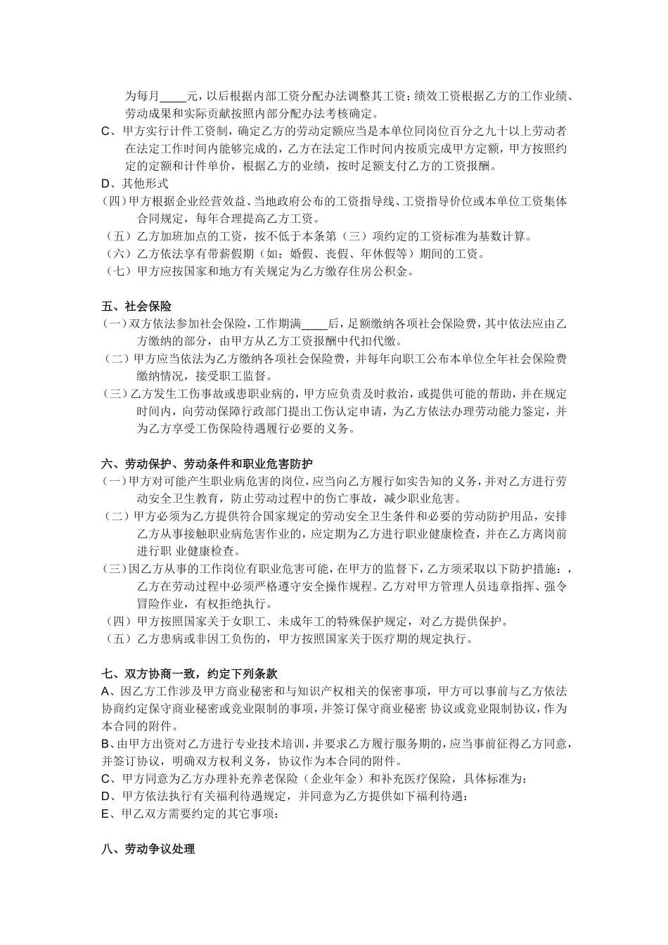 水电工劳动合同书(范例)_第2页