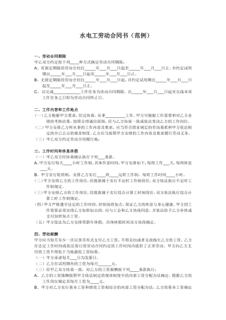 水电工劳动合同书(范例)