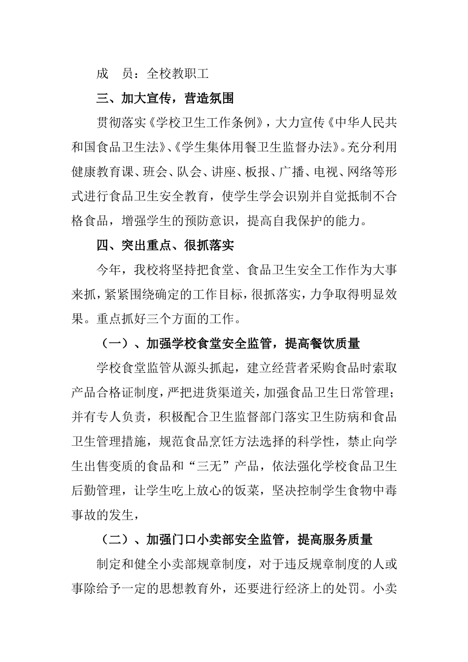 食品安全工作计划_第2页