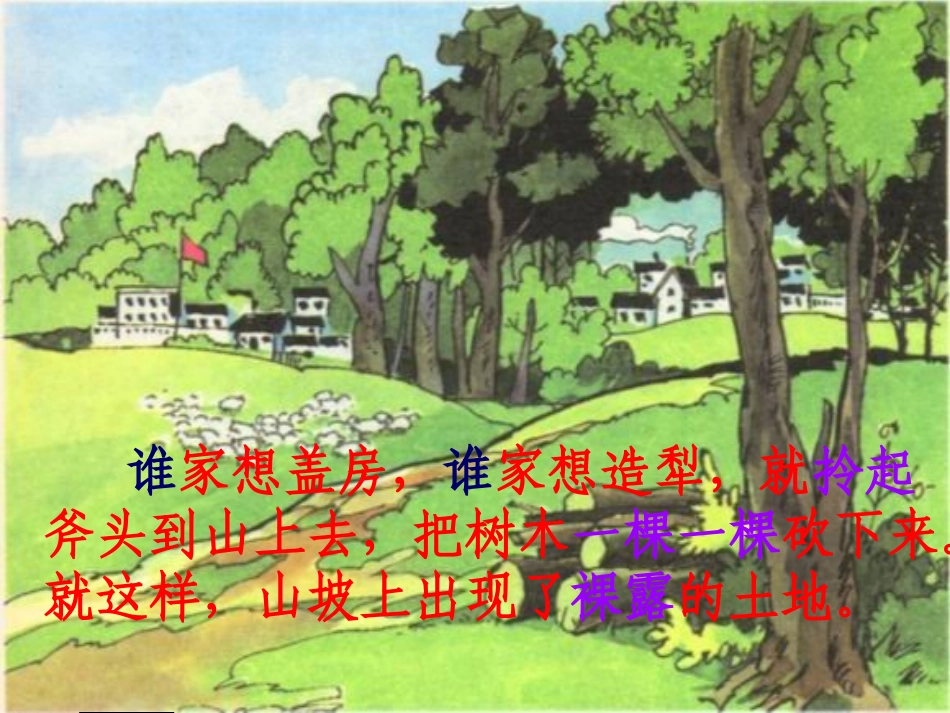 一个村庄的故事_第3页