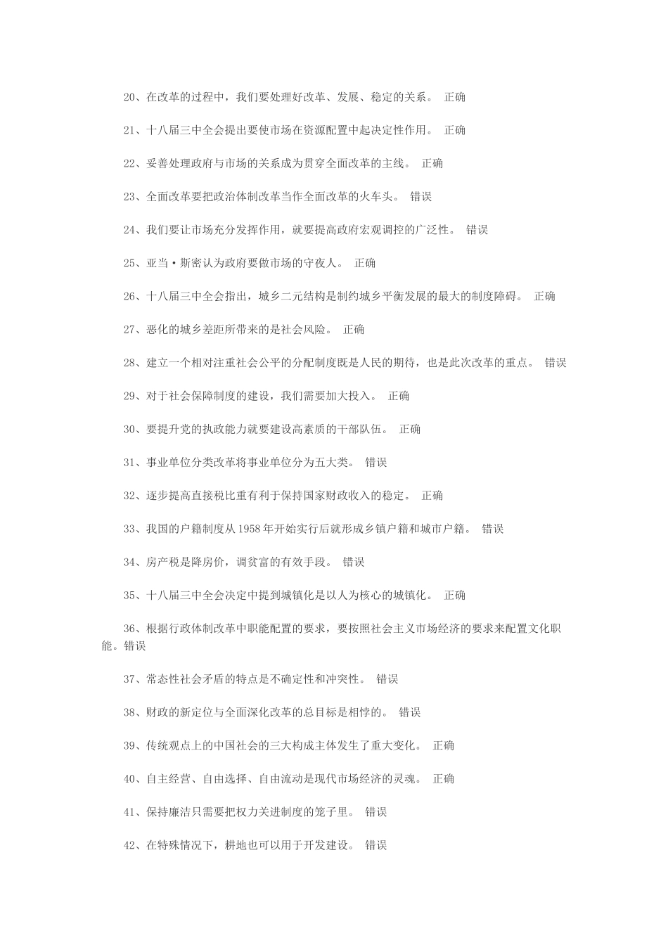 《2017年公需课：全面深化改革-实现文明发展》答案_第2页
