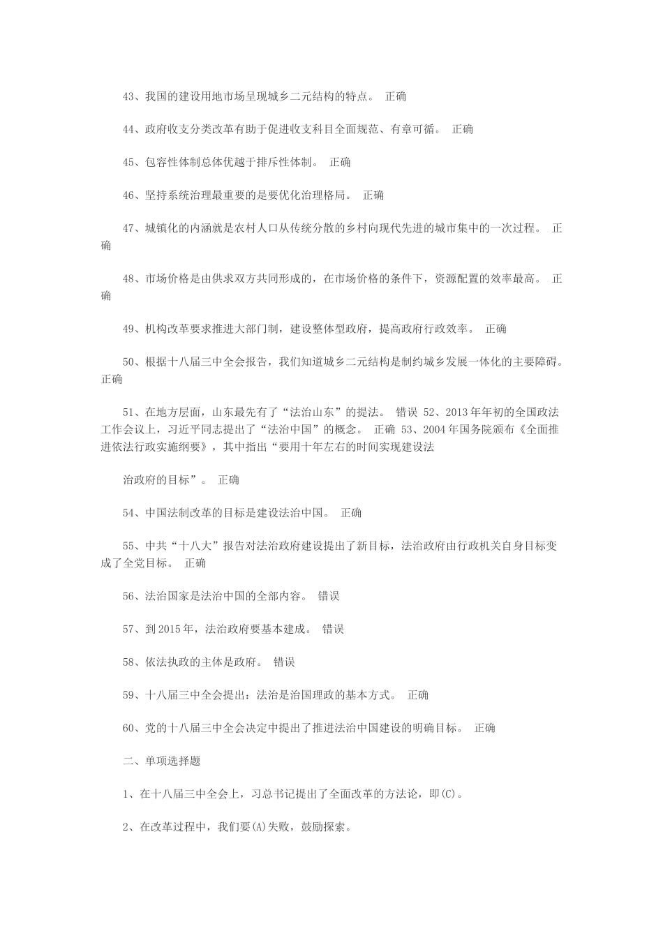 《2017年公需课：全面深化改革-实现文明发展》答案_第3页