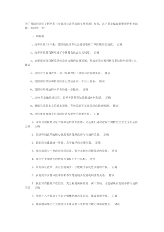 《2017年公需课：全面深化改革-实现文明发展》答案