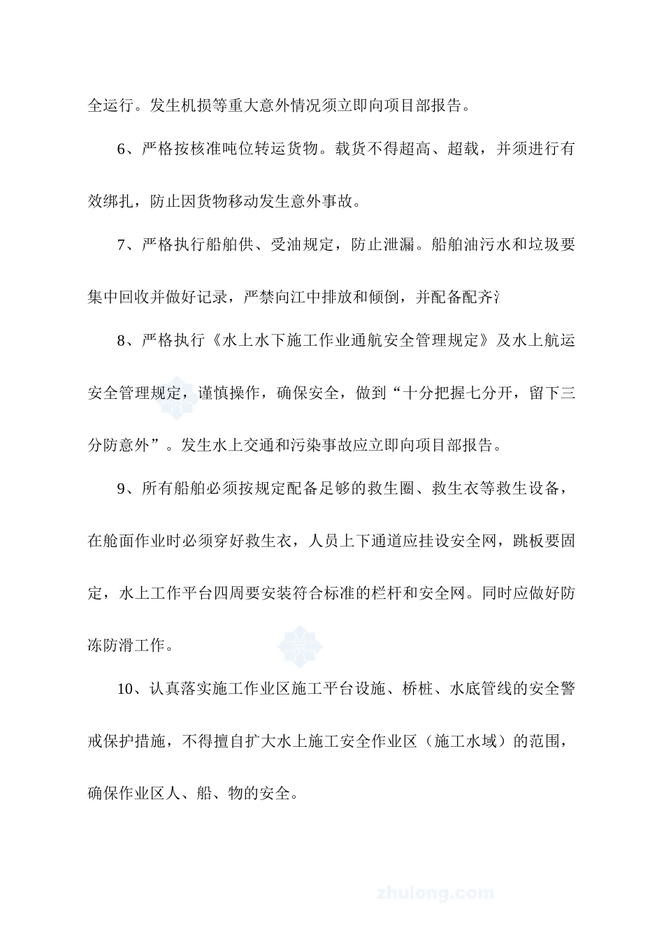 水上施工作业安全管理规定及防范措施_第2页