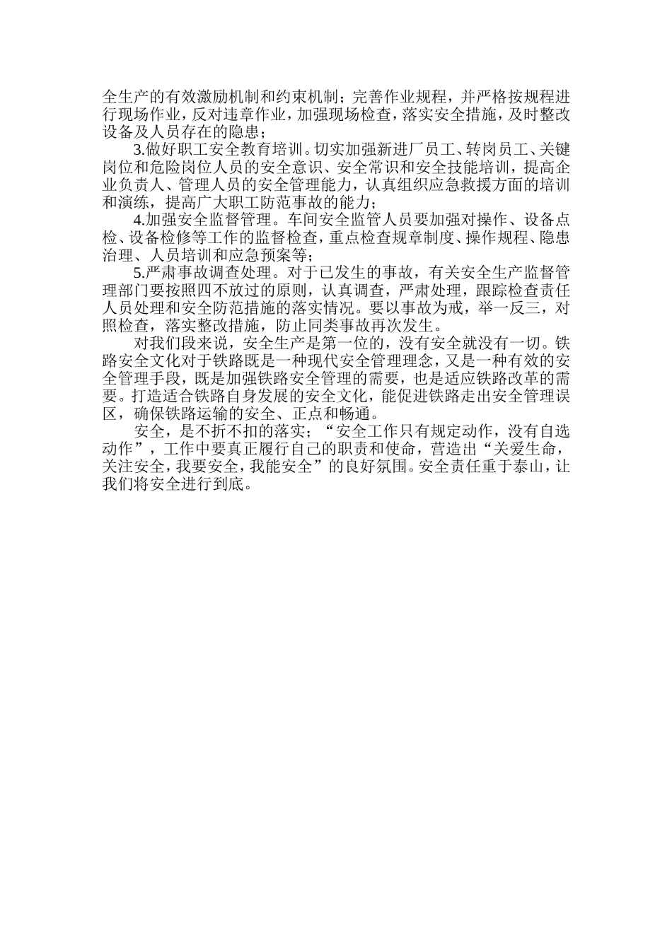 铁路事故案例心得体会_第2页