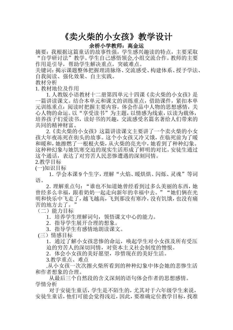 《卖火柴的小女孩》教学设计_第1页