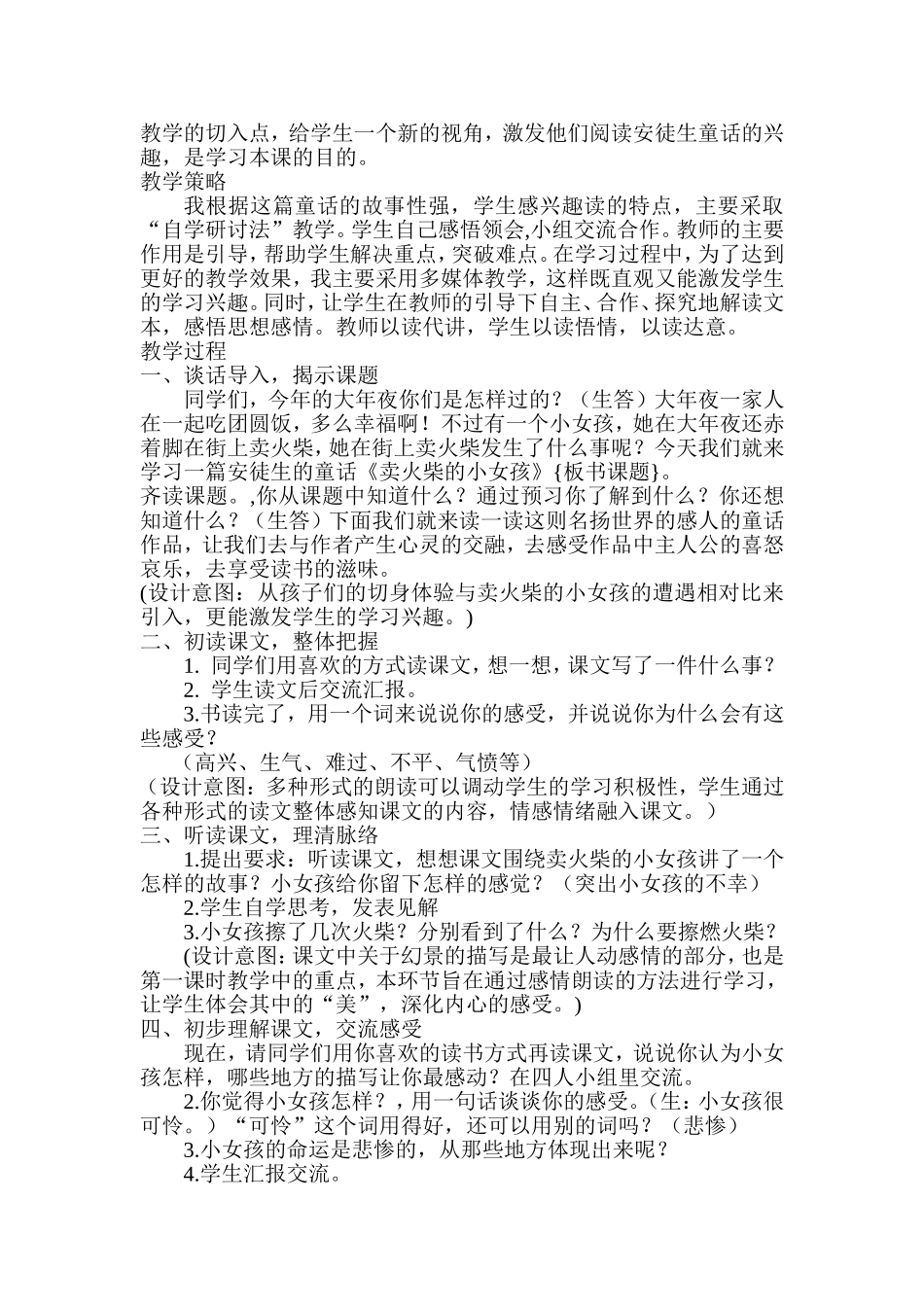 《卖火柴的小女孩》教学设计_第2页