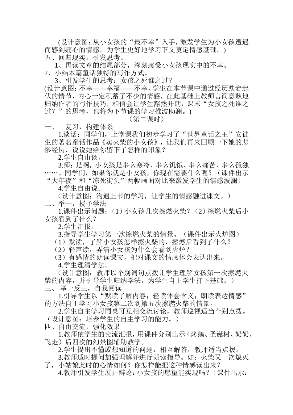 《卖火柴的小女孩》教学设计_第3页