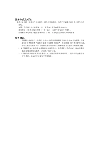 外包维护合同书(范本)