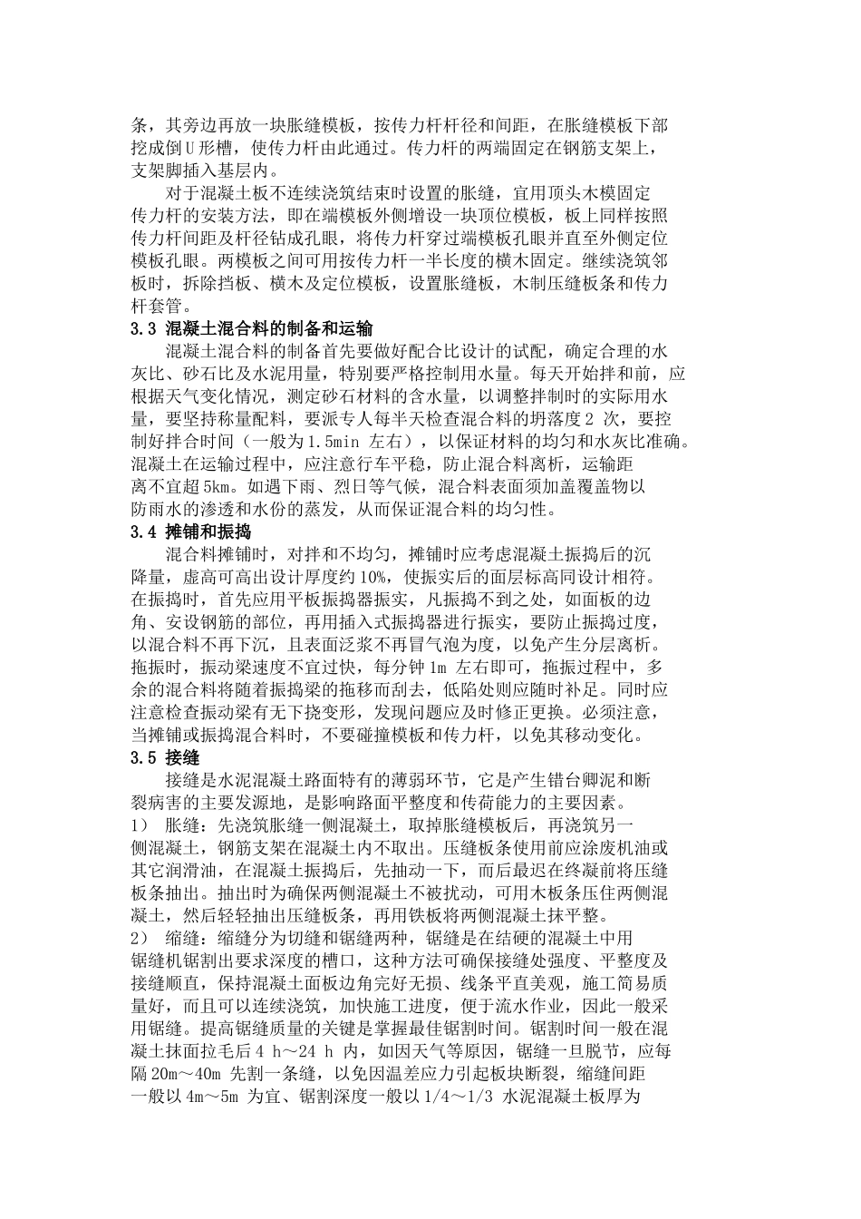 水泥混凝土路面施工质量控制要点及注意事项_第2页