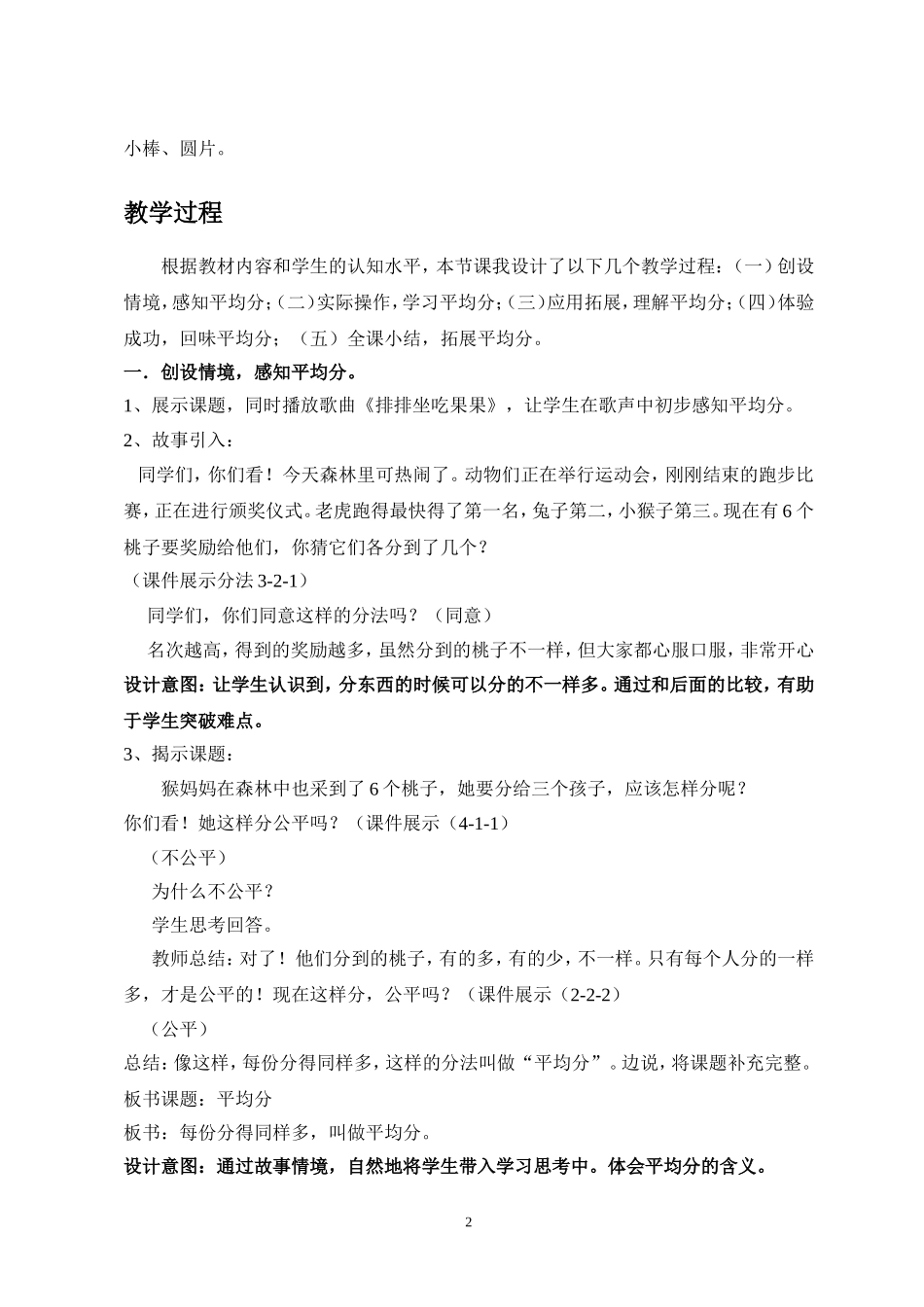 《认识平均分》教学设计_第2页