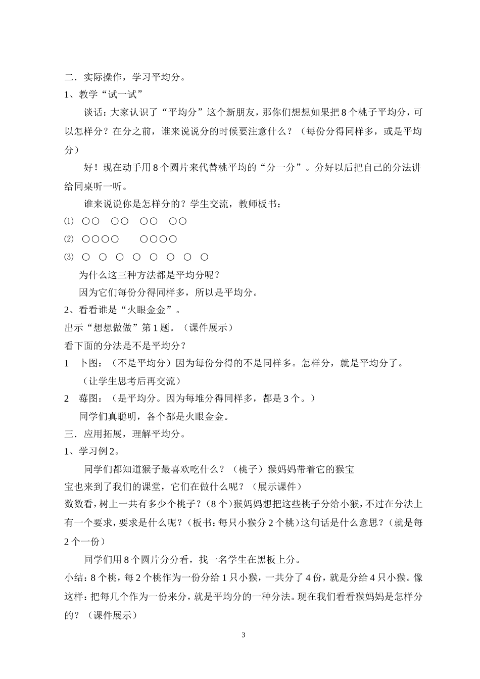 《认识平均分》教学设计_第3页