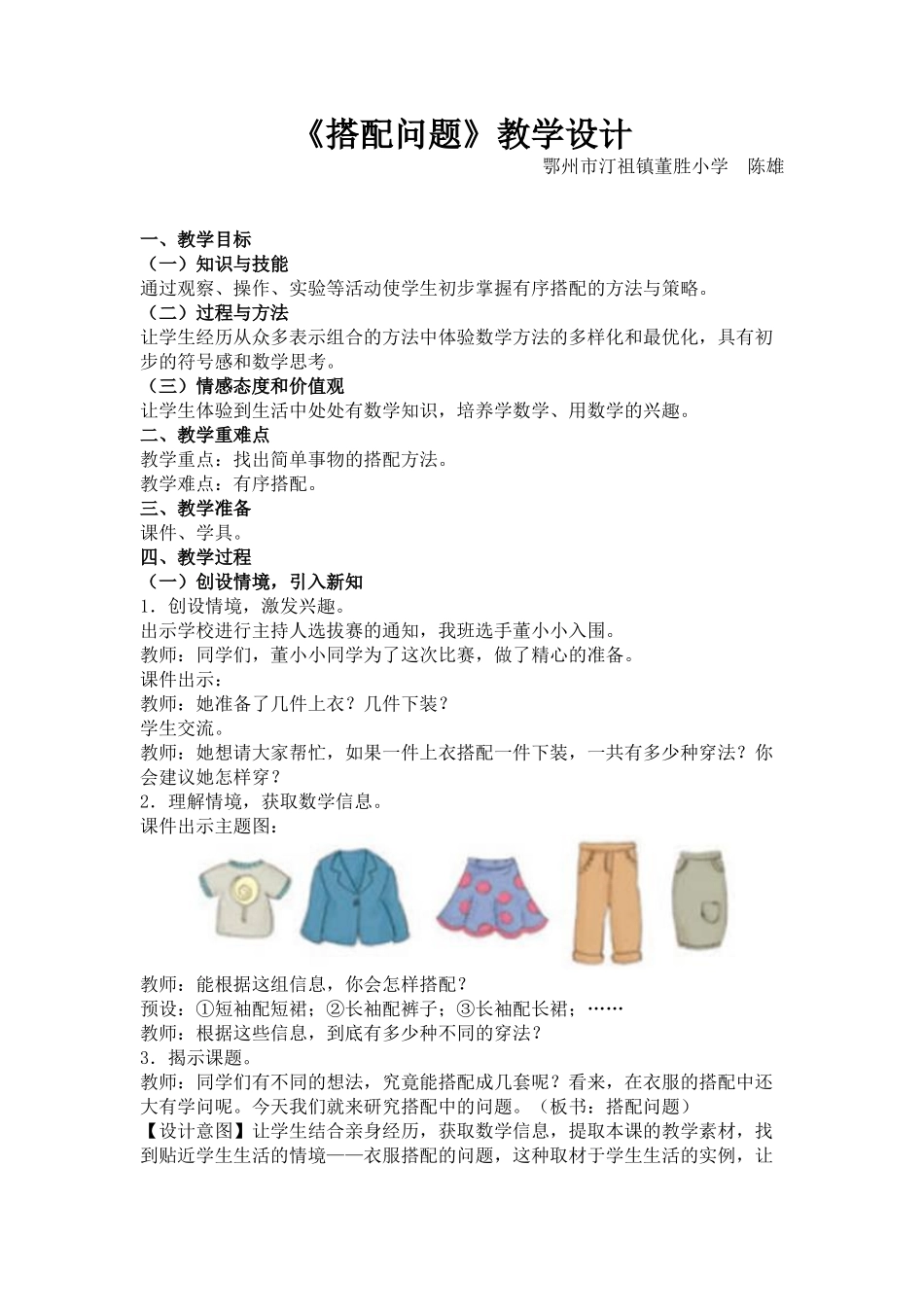 三年级数学下册(搭配)优秀教学设计_第1页