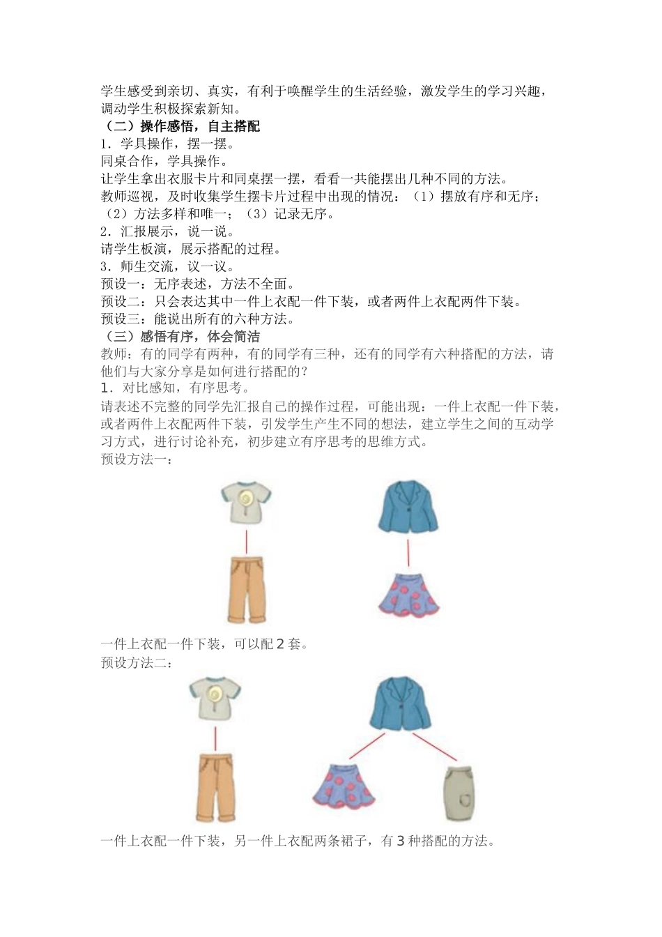 三年级数学下册(搭配)优秀教学设计_第2页