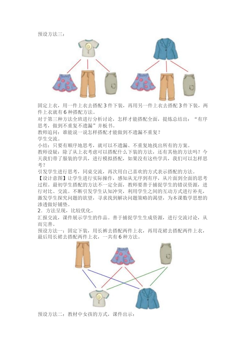 三年级数学下册(搭配)优秀教学设计_第3页