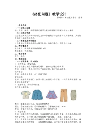 三年级数学下册(搭配)优秀教学设计