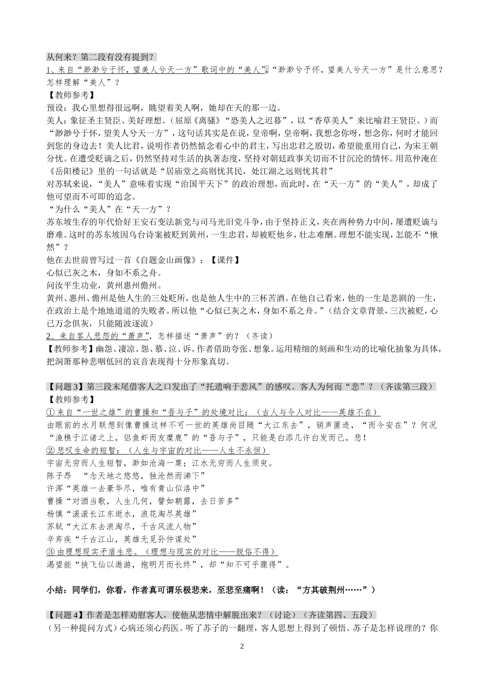 《赤壁赋》公开课教学设计_第2页