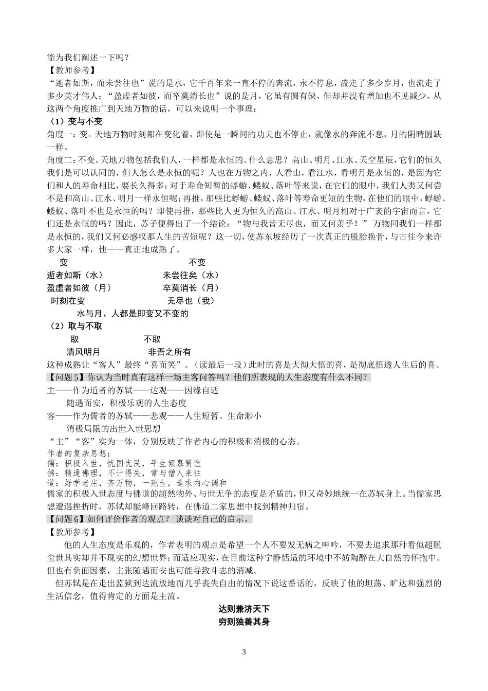 《赤壁赋》公开课教学设计_第3页