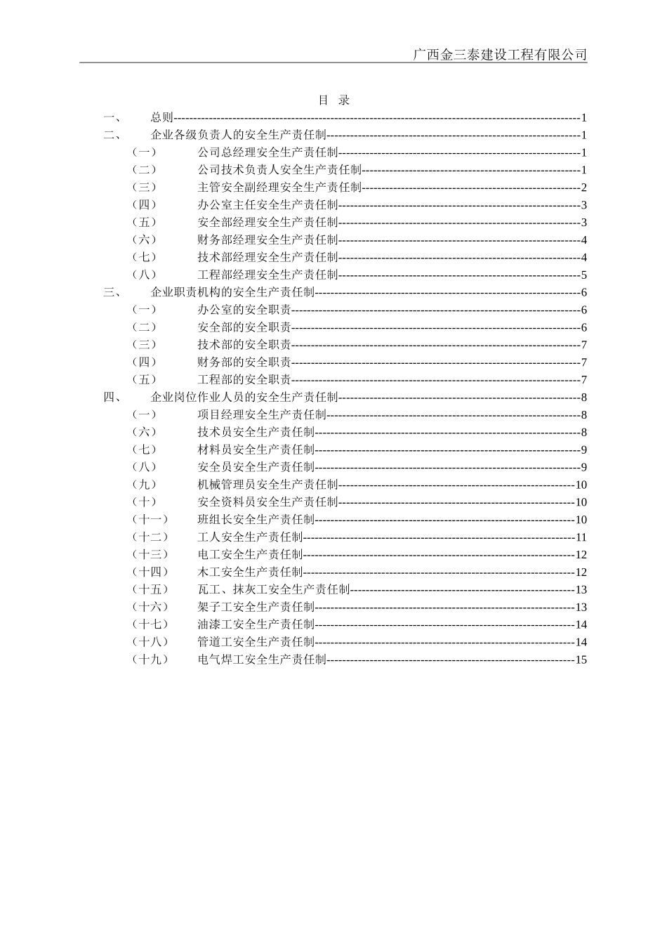 施工企业安全生产责任制_第2页