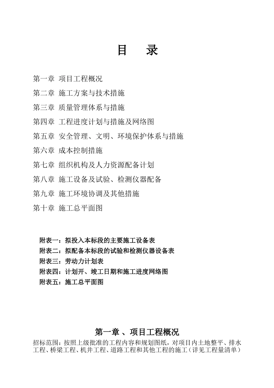 田间道路施工组织设计_第1页