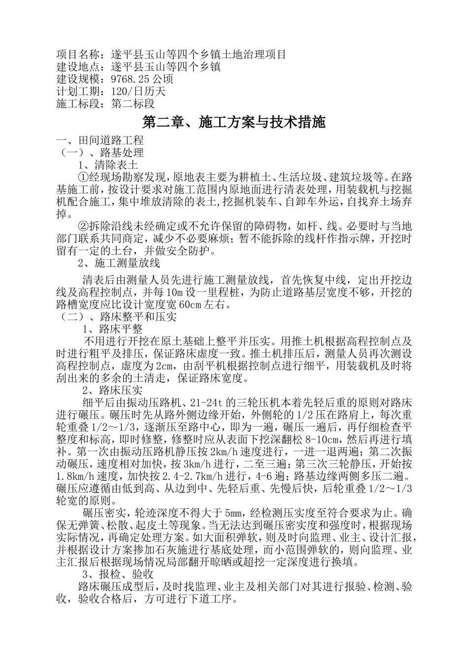 田间道路施工组织设计_第2页