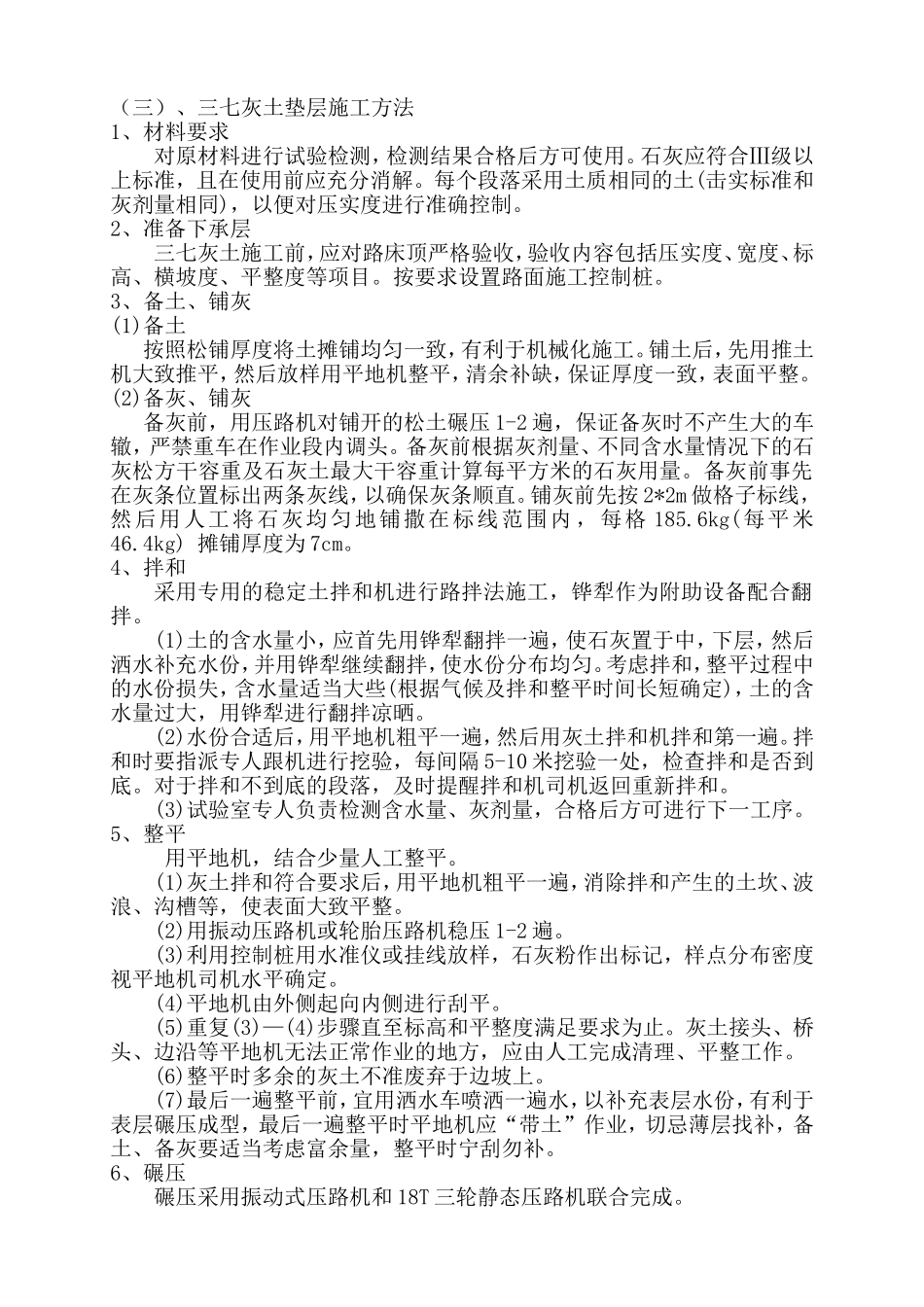 田间道路施工组织设计_第3页