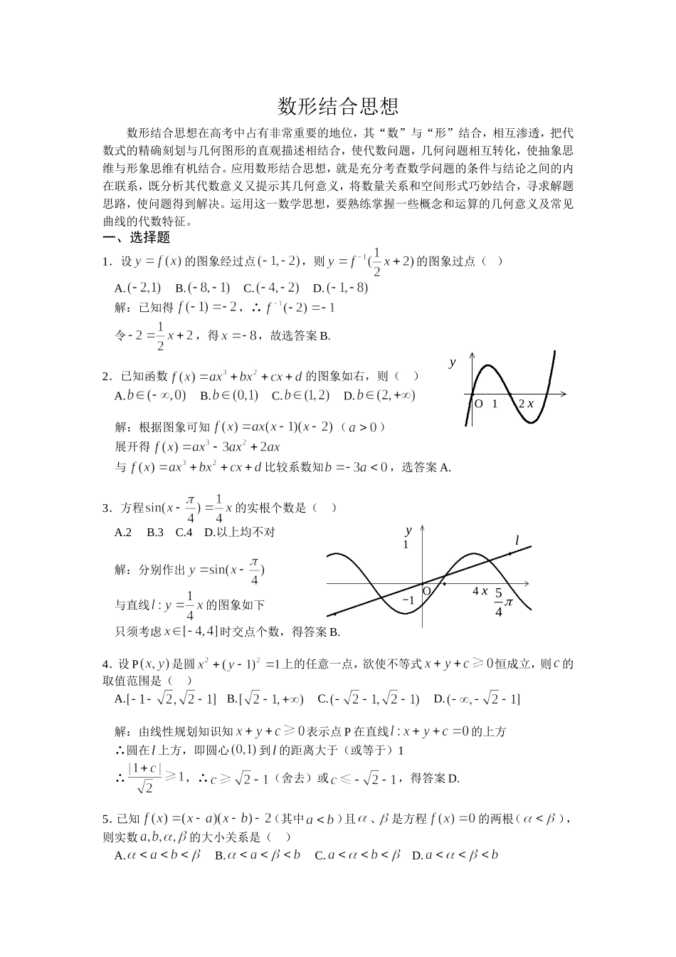 数形结合思想_第1页