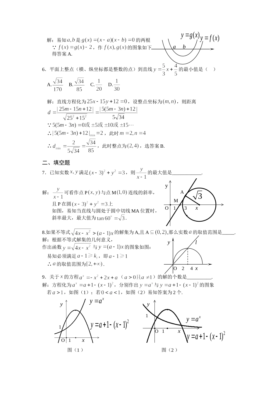 数形结合思想_第2页