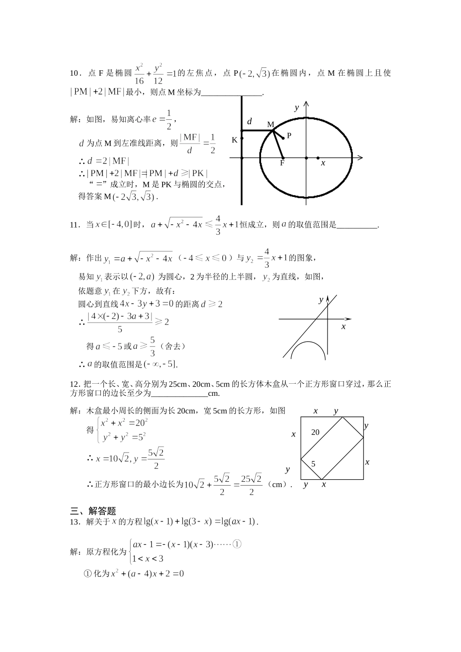数形结合思想_第3页