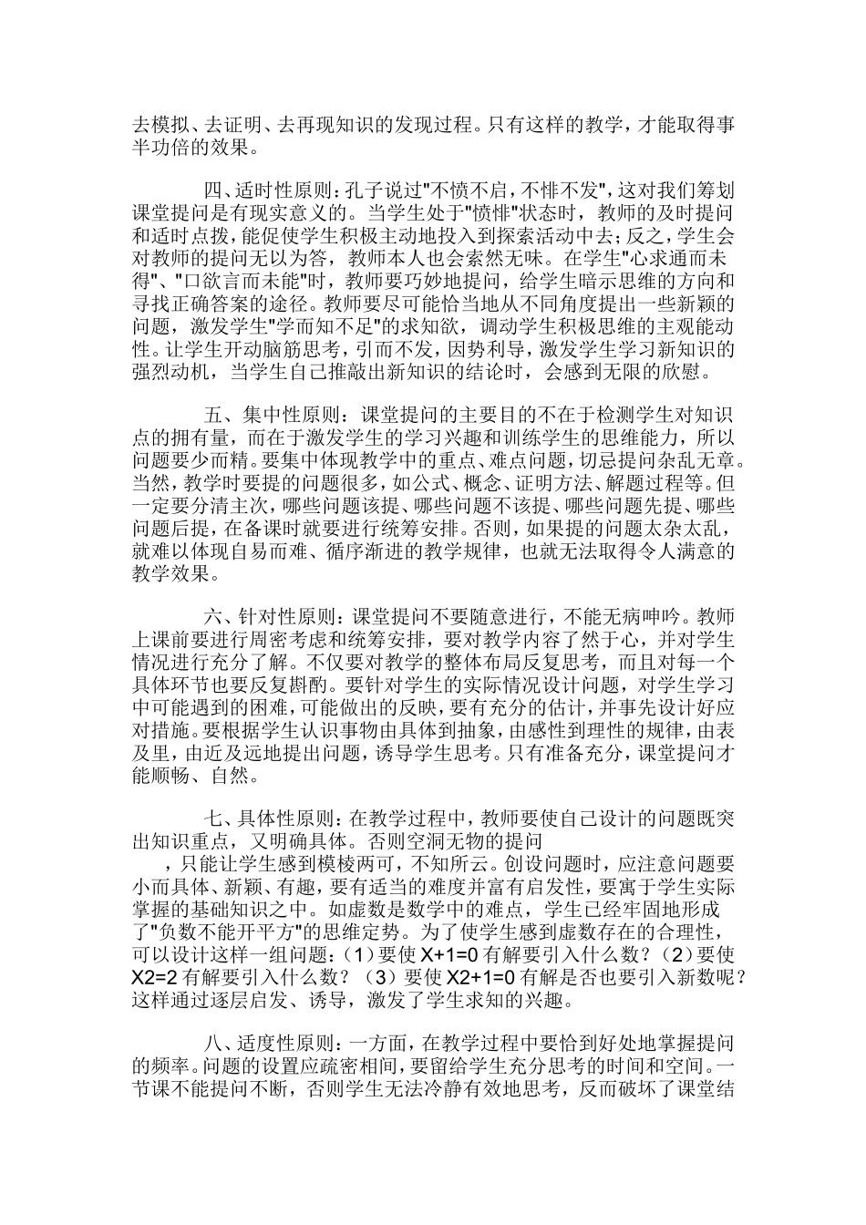 浅谈课堂提问_第2页