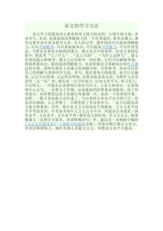 语文的学习方法