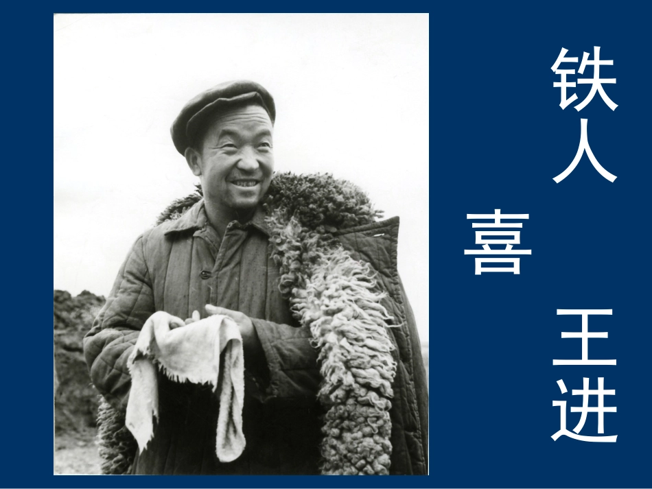 小班大庆精神铁人精神活动：争做铁人好娃娃_第2页