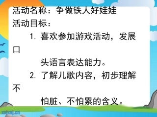 小班大庆精神铁人精神活动：争做铁人好娃娃