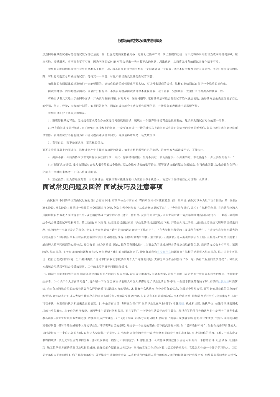 视频面试技巧和注意事项_第1页