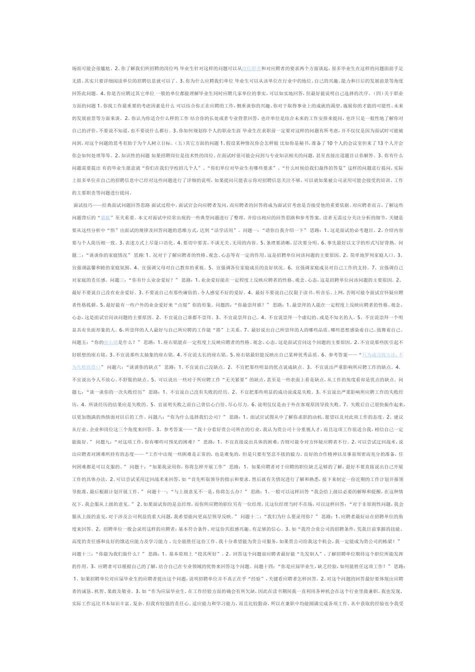 视频面试技巧和注意事项_第2页