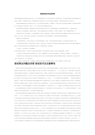 视频面试技巧和注意事项