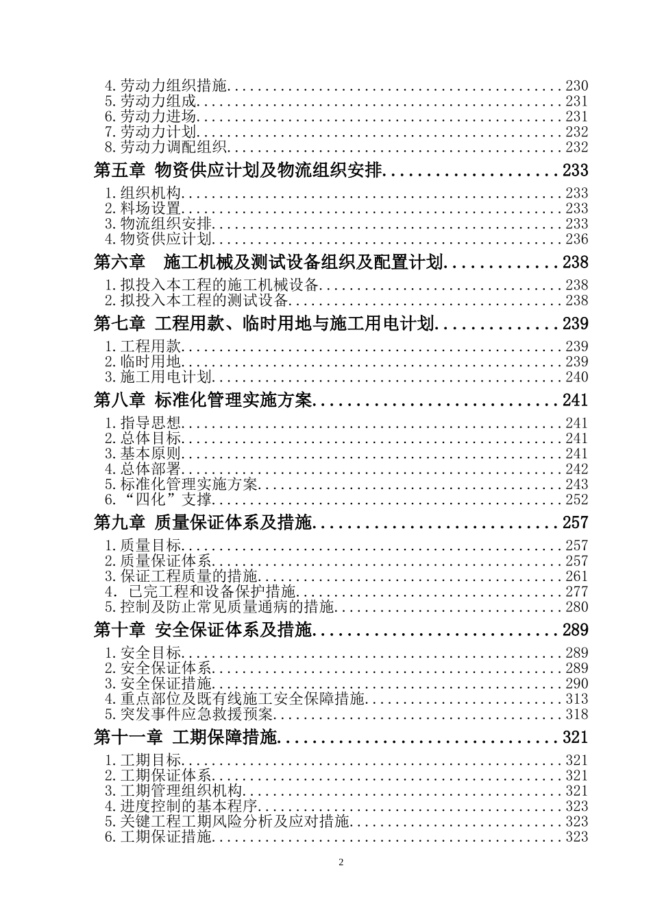 铁路站房施工组织设计_第2页