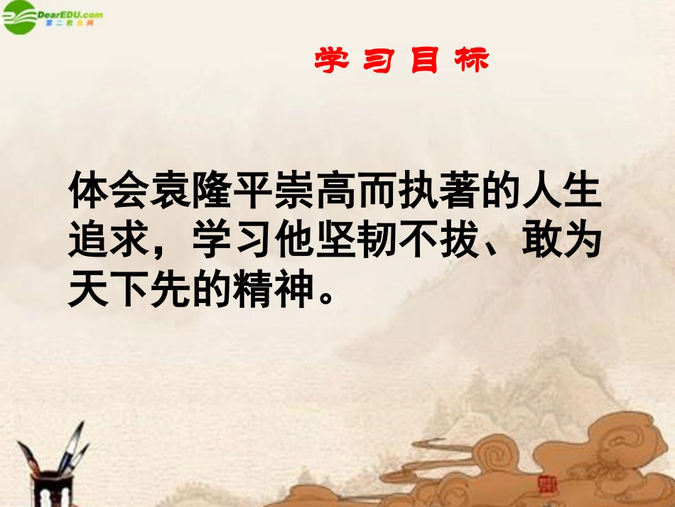 七年级语文下册 第17课永远执著的美丽课件 上海五四制版_第2页