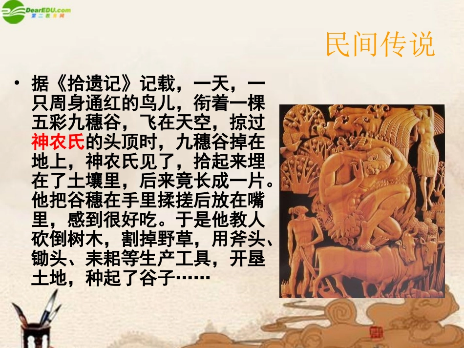 七年级语文下册 第17课永远执著的美丽课件 上海五四制版_第3页