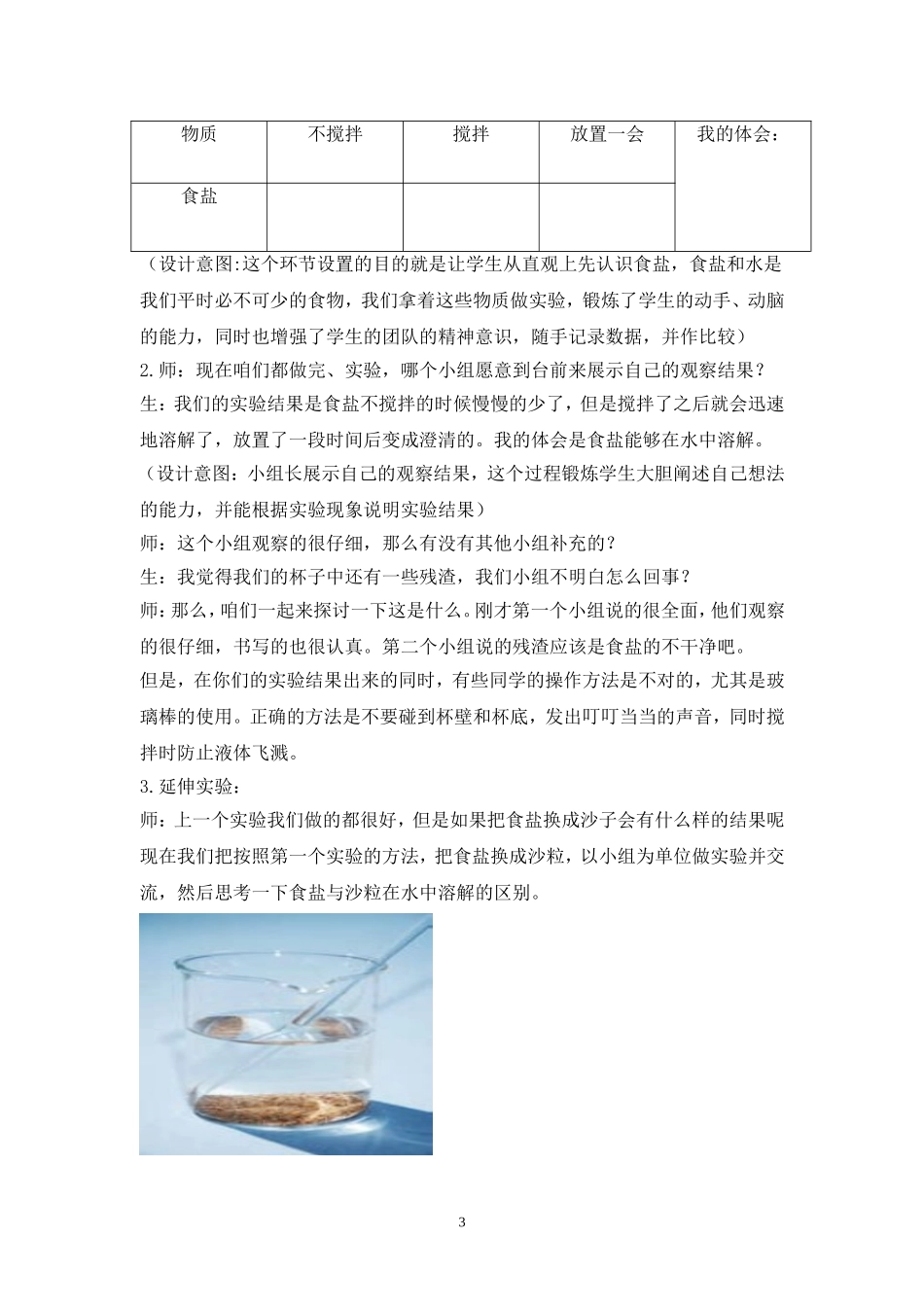 水能溶解一些物质教学案例_第3页