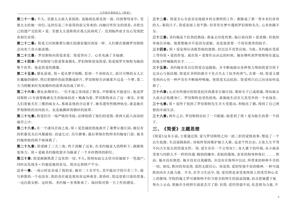 《简爱》主要内容、主题思想学案_第2页