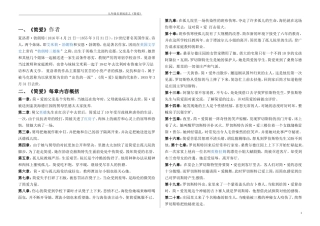 《简爱》主要内容、主题思想学案