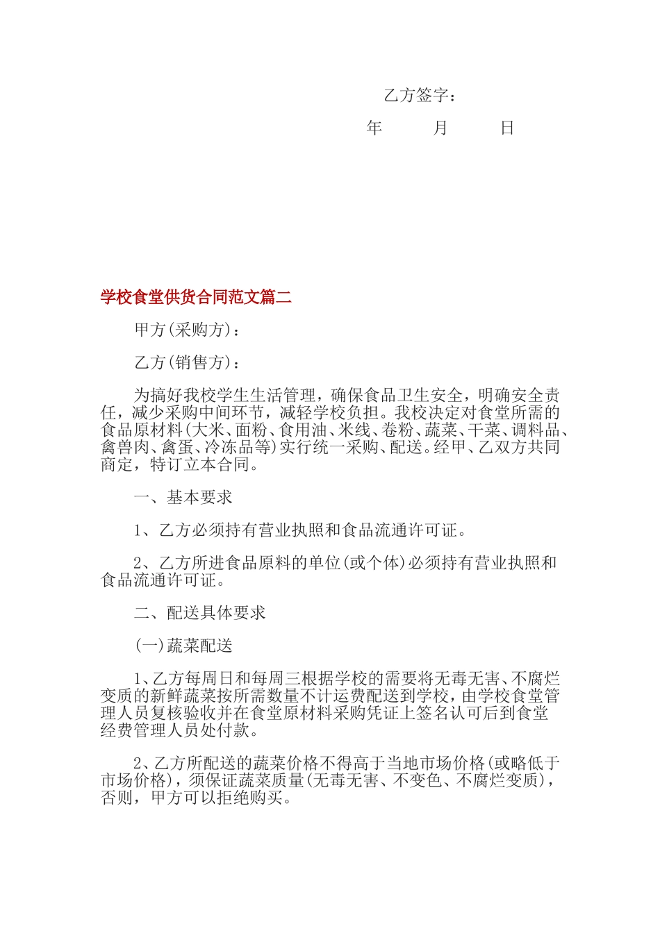 食堂食材供货合同_第2页