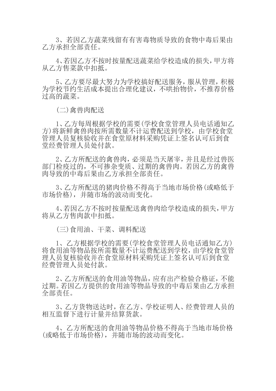 食堂食材供货合同_第3页