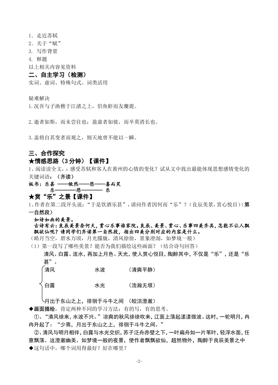 《赤壁赋》公开课教案设计(贾金凤)_第2页