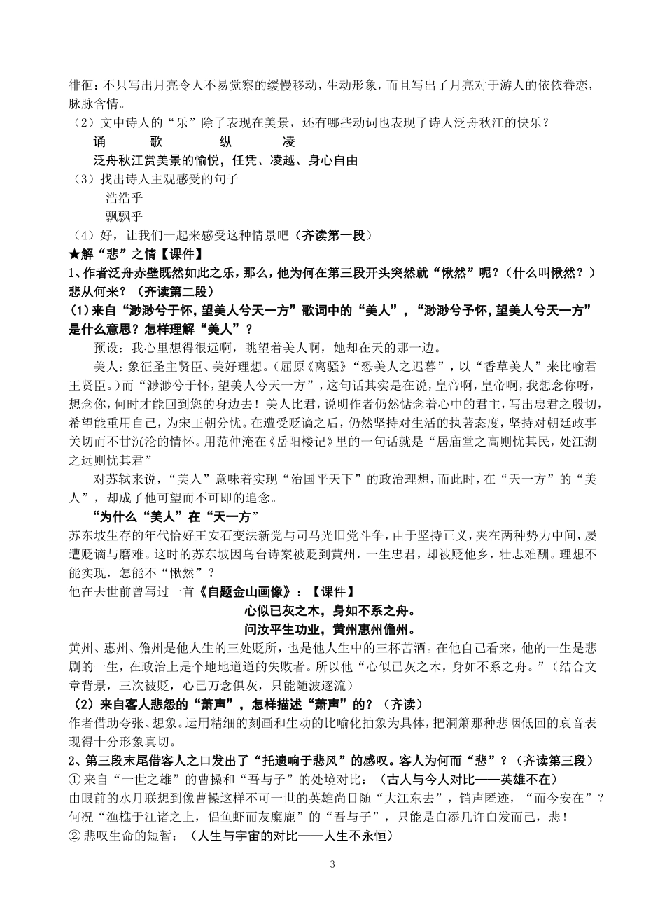 《赤壁赋》公开课教案设计(贾金凤)_第3页