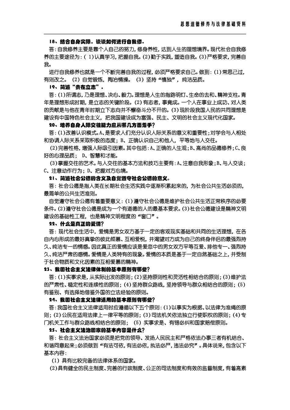 思想道德修养与法律基础简答题重点_第3页
